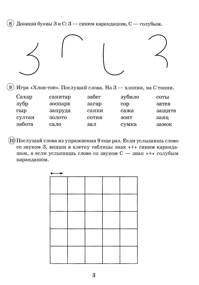 Paired voiced and voiceless consonants Z-S. A collection of graphic, phonemic, and lexical-grammatical exercises for children aged 6-9