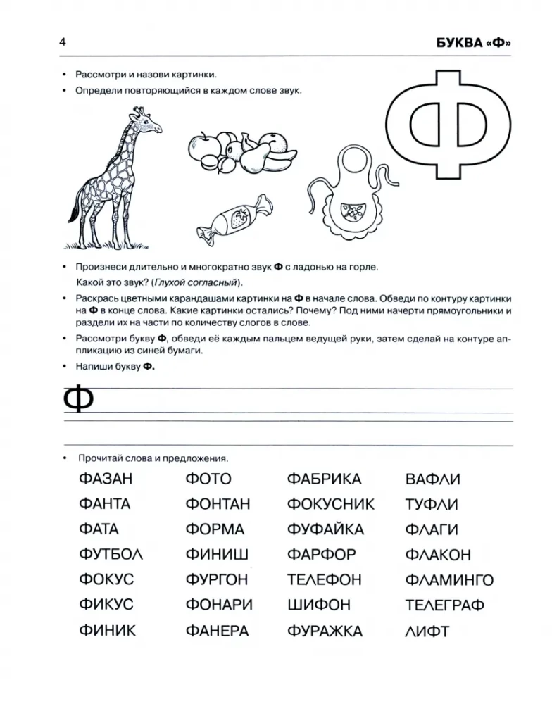 Пишем и читаем. Тетрадь №3. Обучение грамоте детей старшего дошкольного возраста