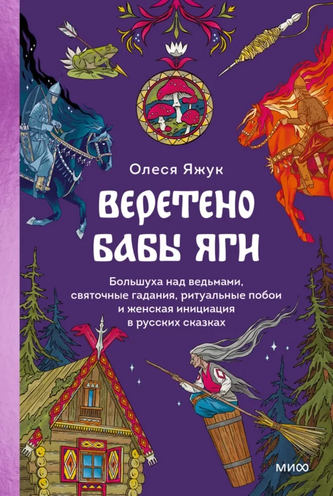 Baba Yaga's Spindle. Dominance over Witches, Christmas Divination, Ritual Beatings, and Female Initiation in Russian Fairy Tales