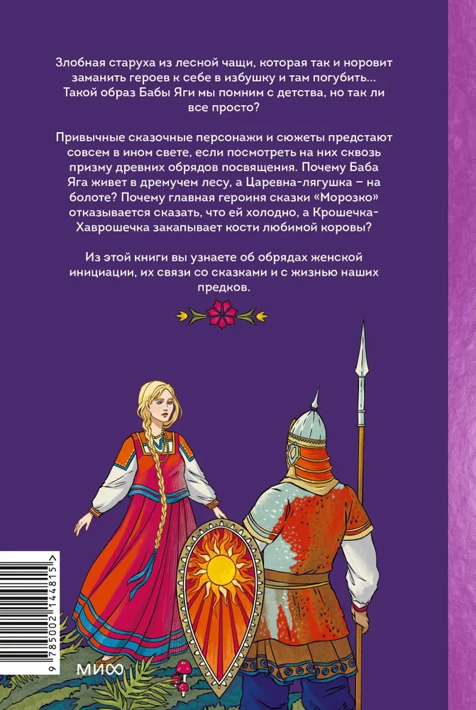 Baba Yaga's Spindle. Dominance over Witches, Christmas Divination, Ritual Beatings, and Female Initiation in Russian Fairy Tales