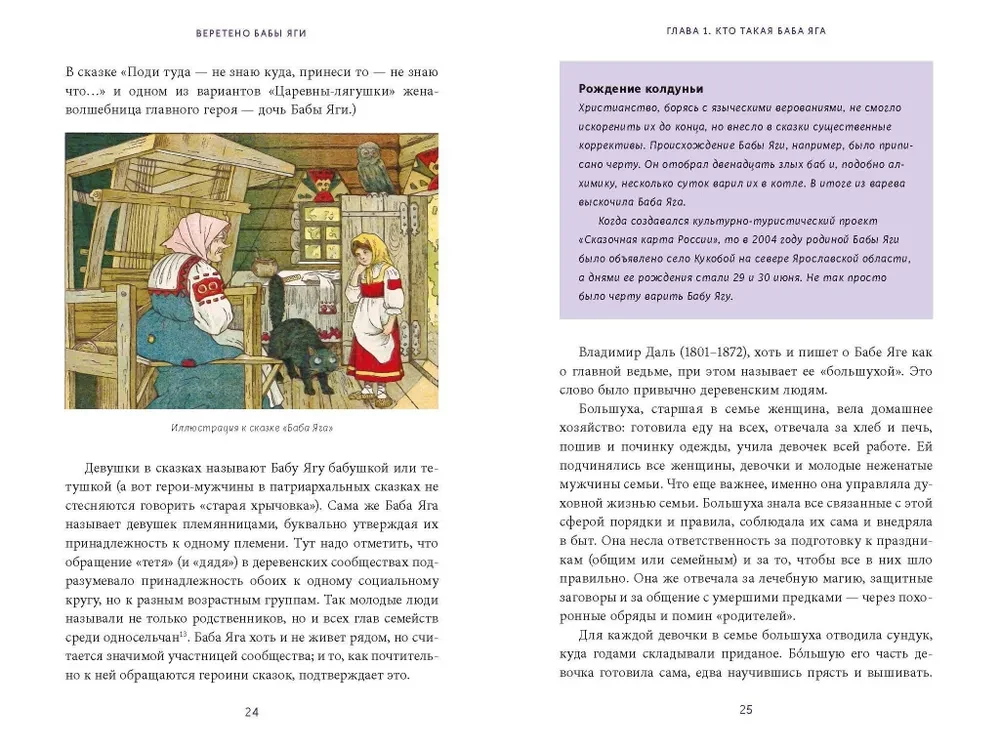 Baba Yaga's Spindle. Dominance over Witches, Christmas Divination, Ritual Beatings, and Female Initiation in Russian Fairy Tales