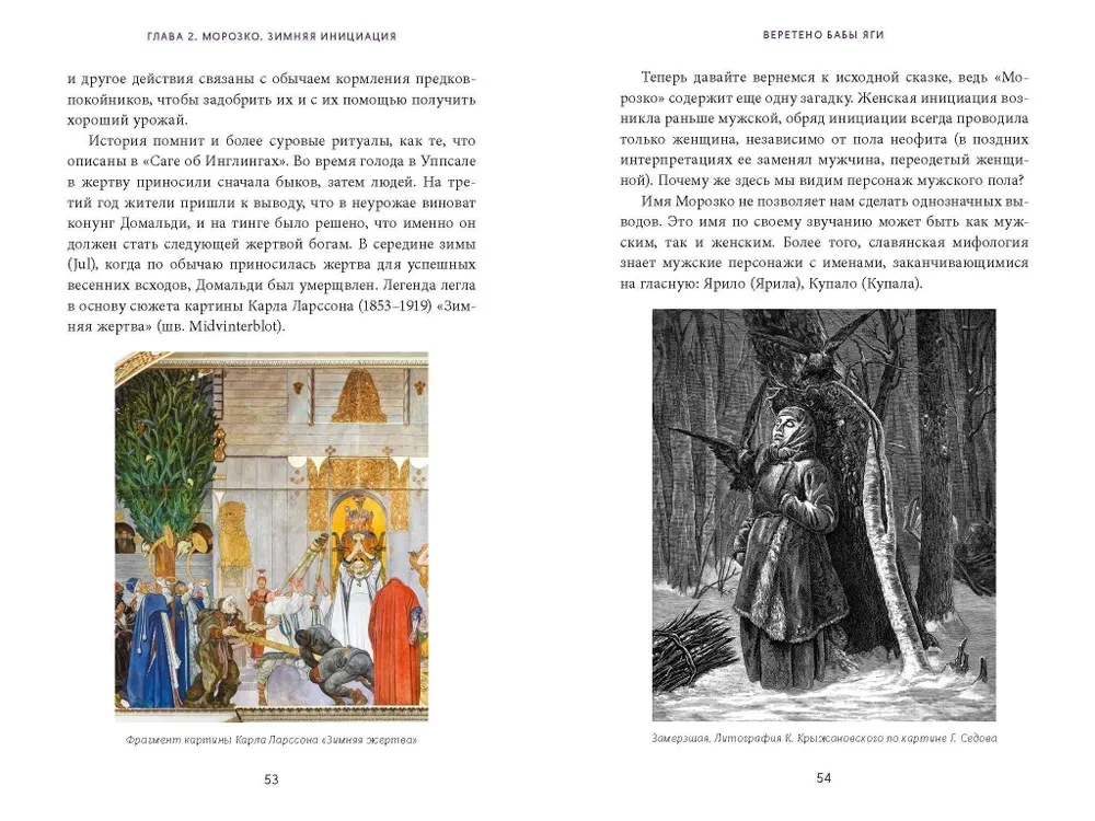 Baba Yaga's Spindle. Dominance over Witches, Christmas Divination, Ritual Beatings, and Female Initiation in Russian Fairy Tales