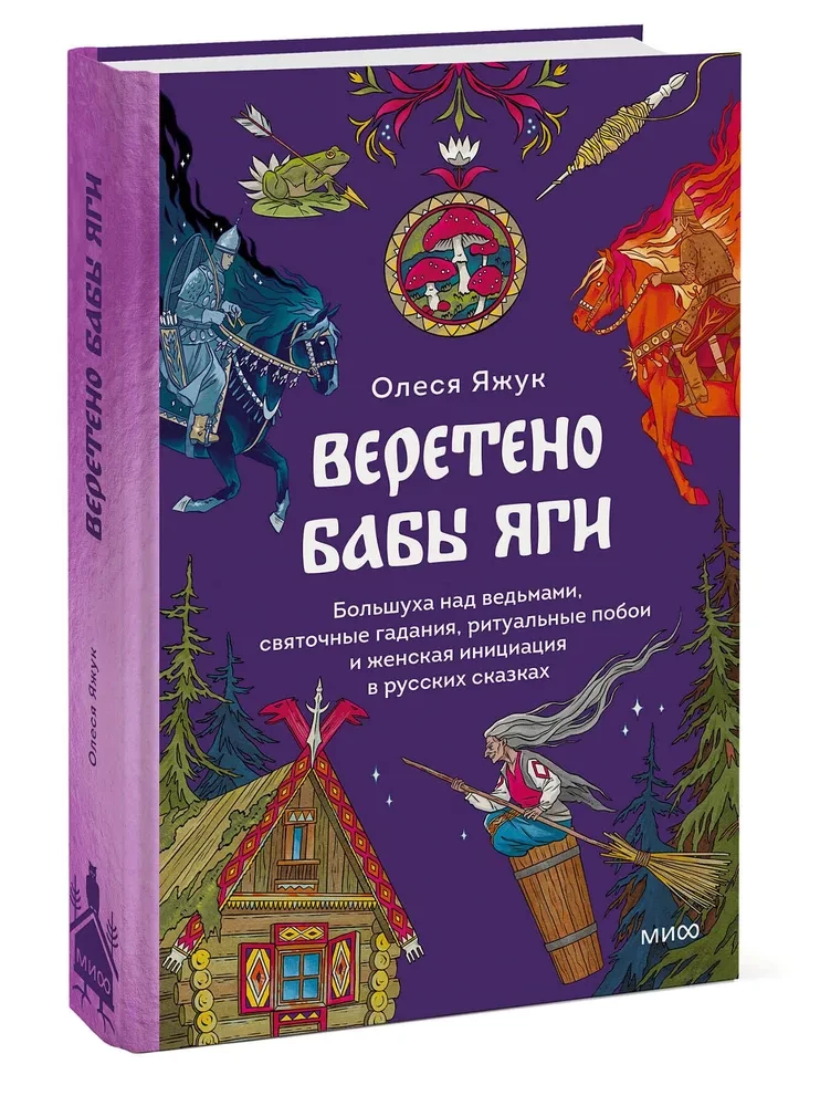 Baba Yaga's Spindle. Dominance over Witches, Christmas Divination, Ritual Beatings, and Female Initiation in Russian Fairy Tales