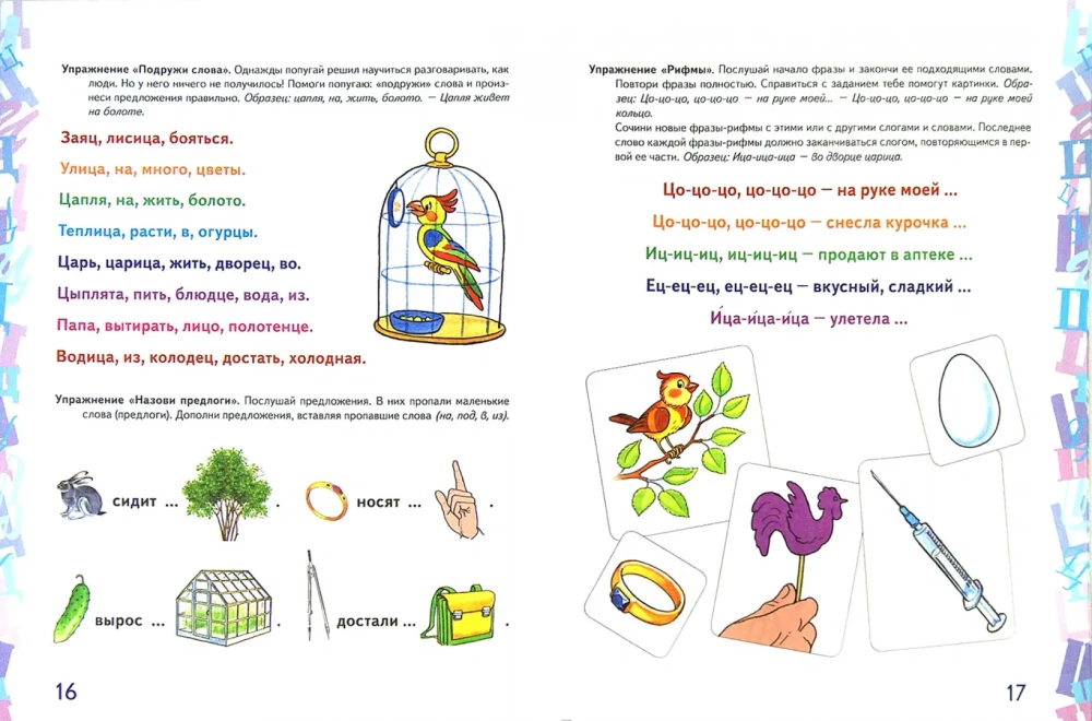 Automation of the sound "Ts" in gaming exercises. Preschooler's album