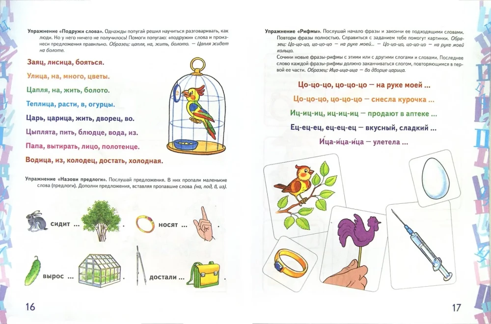 Automation of the sound "Ts" in gaming exercises. Preschooler's album