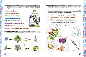 Automation of the sound "Ts" in gaming exercises. Preschooler's album