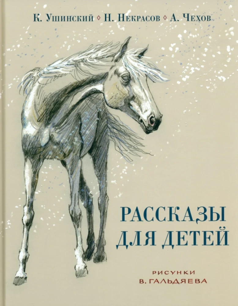 Рассказы для детей