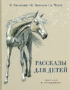 Рассказы для детей