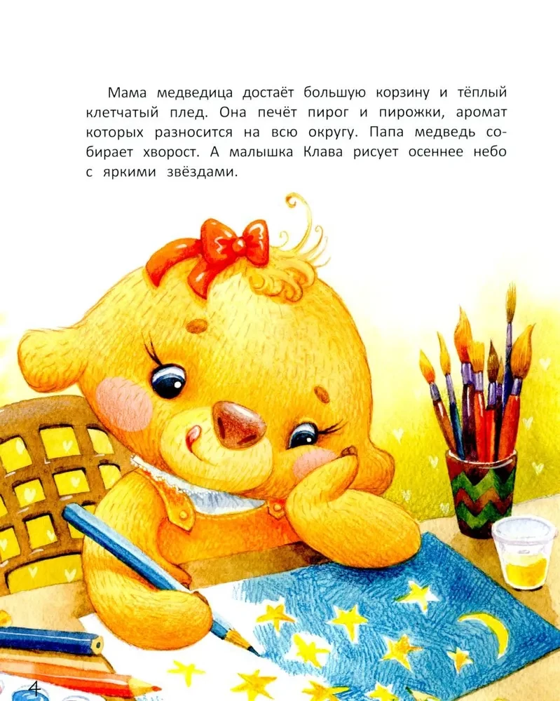 Meteor Shower for Klava, or A Story About True Friendship