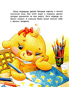 Meteor Shower for Klava, or A Story About True Friendship