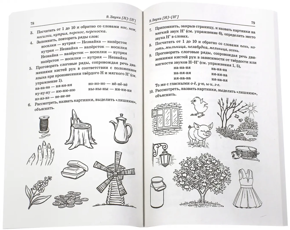 Distinguishing between paired hard and soft consonants. Phonemic and lexical-grammatical exercises with children aged 6-8