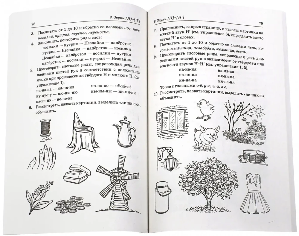 Distinguishing between paired hard and soft consonants. Phonemic and lexical-grammatical exercises with children aged 6-8