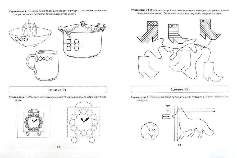 School of the Skillful Pencil. Exercise Album for the Development of Graphic Skills in Children Aged 5-7 with Speech Disorders.