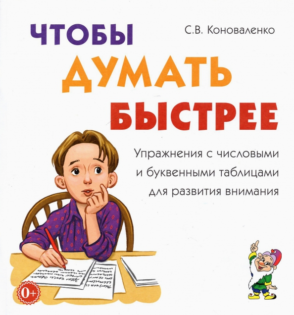 Aby myśleć szybciej. Ćwiczenia z tabelami liczbowymi i literowymi dla rozwijania uwagi