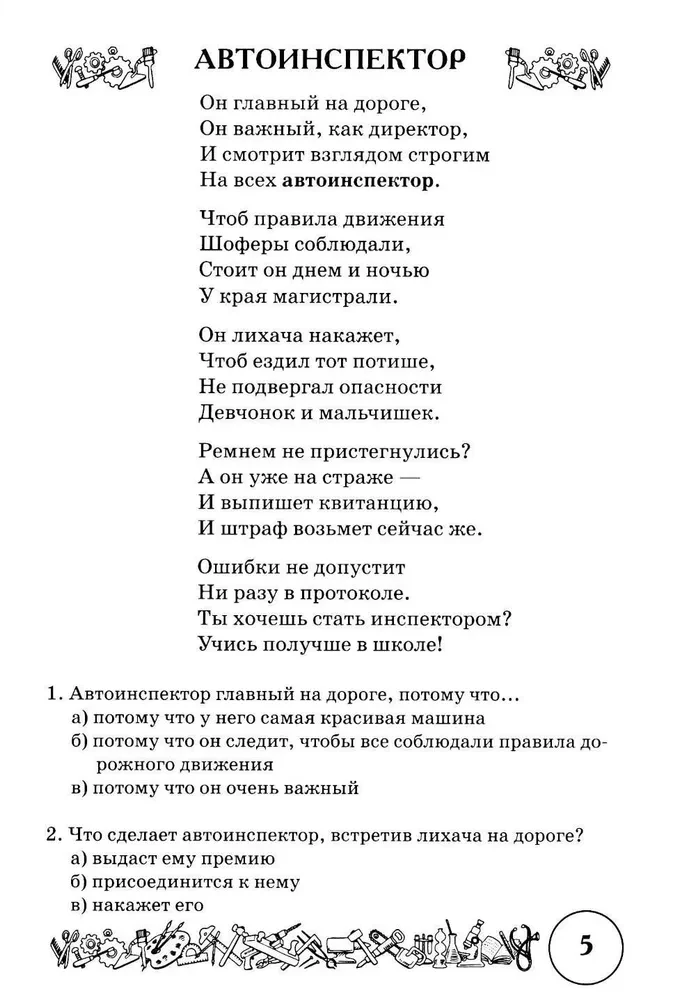 Poems and Speech Exercises on the Topic of Professions. Development of Logical Thinking and Speech in Children