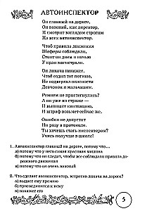 Poems and Speech Exercises on the Topic of Professions. Development of Logical Thinking and Speech in Children