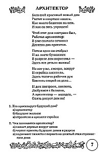 Poems and Speech Exercises on the Topic of Professions. Development of Logical Thinking and Speech in Children