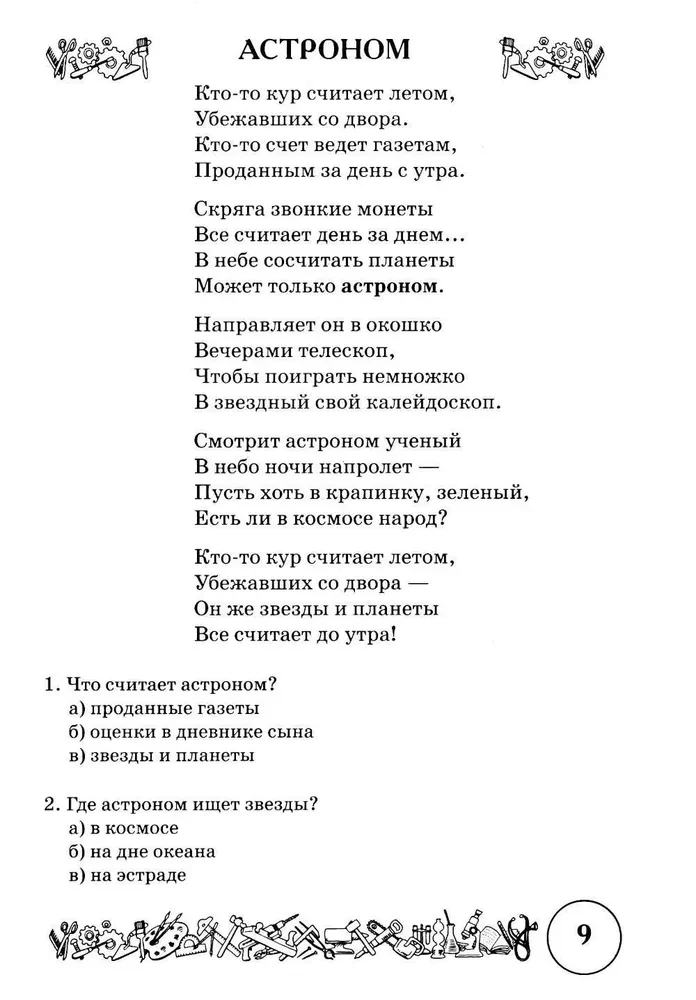 Poems and Speech Exercises on the Topic of Professions. Development of Logical Thinking and Speech in Children