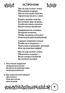 Poems and Speech Exercises on the Topic of Professions. Development of Logical Thinking and Speech in Children