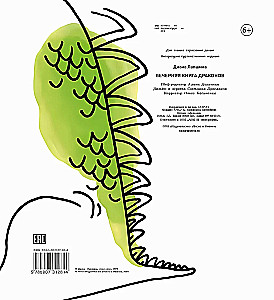 The Evening Book of Dragons