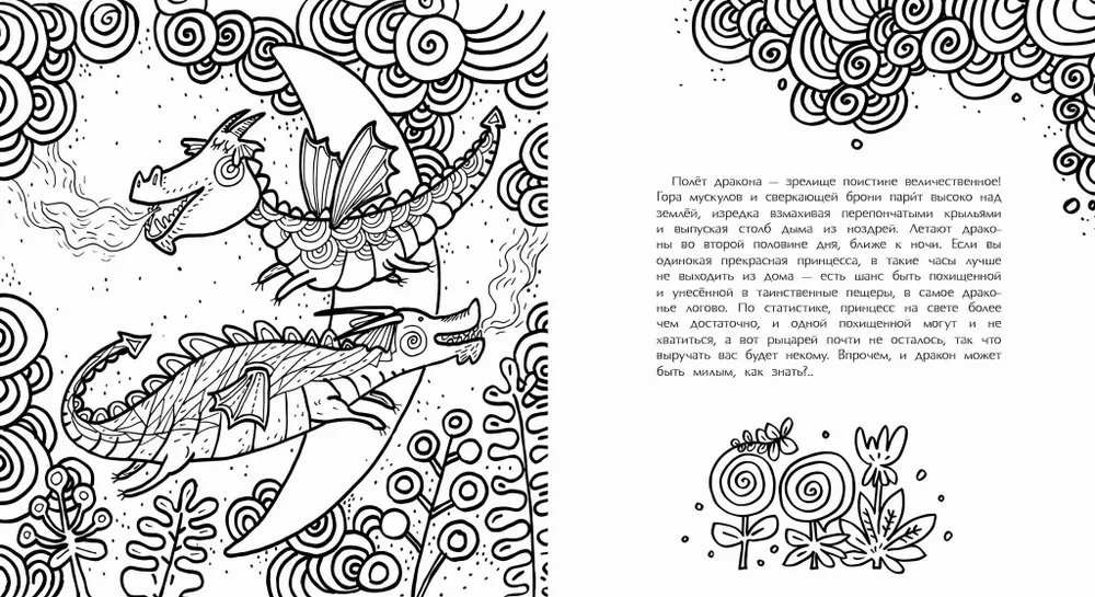 The Evening Book of Dragons