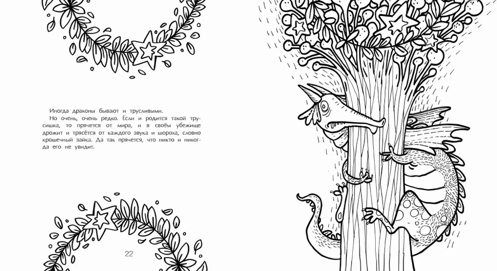 The Evening Book of Dragons