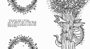 The Evening Book of Dragons
