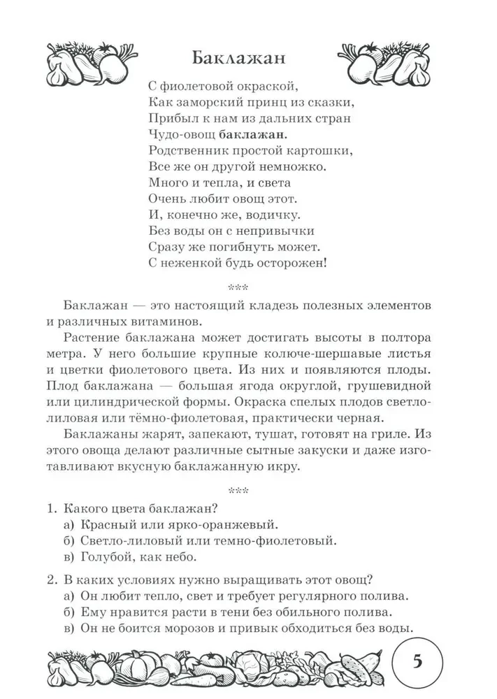 Стихи и речевые упражнения по теме Овощи. Развитие логического мышления и речи у детей