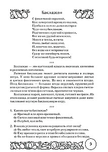 Стихи и речевые упражнения по теме Овощи. Развитие логического мышления и речи у детей