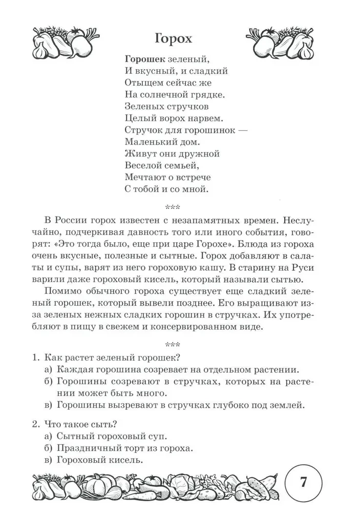 Стихи и речевые упражнения по теме Овощи. Развитие логического мышления и речи у детей