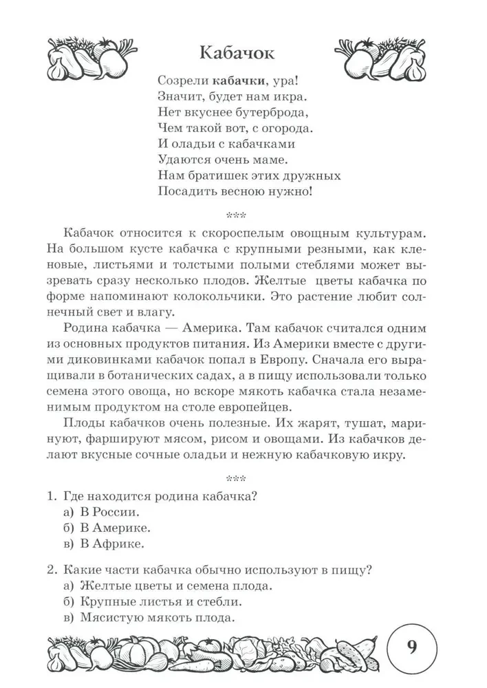 Стихи и речевые упражнения по теме Овощи. Развитие логического мышления и речи у детей