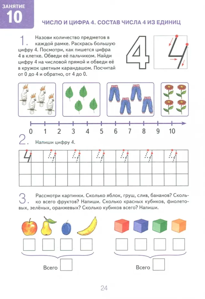 I study mathematics. Album 1. Playful exercises for children aged 5-6