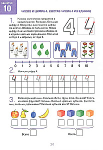 I study mathematics. Album 1. Playful exercises for children aged 5-6