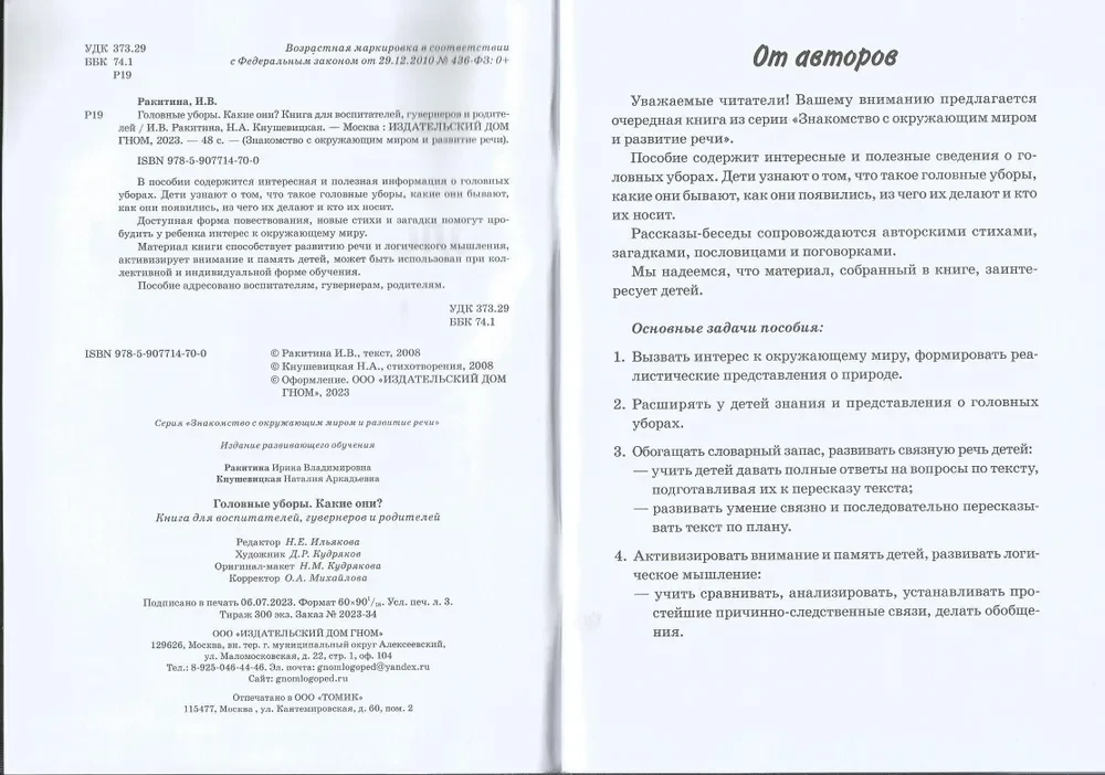 Головные уборы. Какие они?