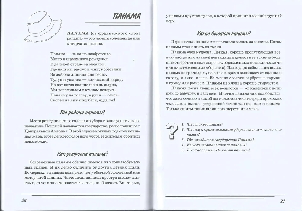 Головные уборы. Какие они?