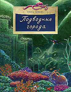 Underwater Cities