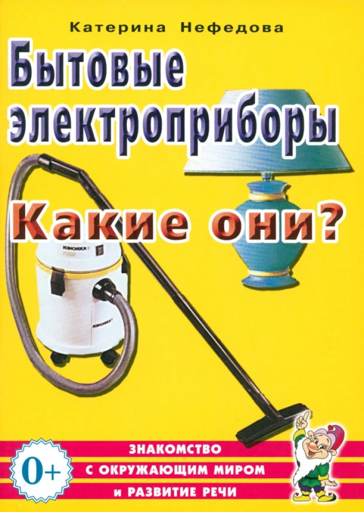 Household Appliances. What Are They?