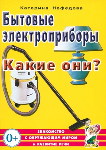 Household Appliances. What Are They?
