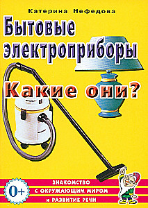 Household Appliances. What Are They?