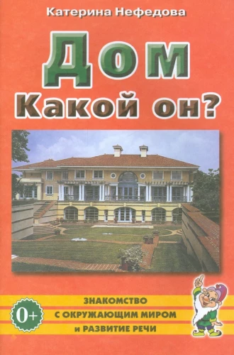Home. What is it like?