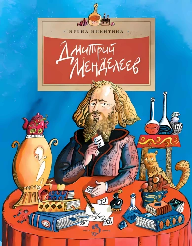 Dmitri Mendeleev