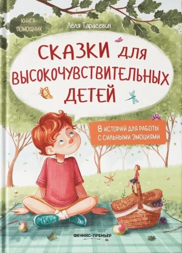 Tales for Highly Sensitive Children