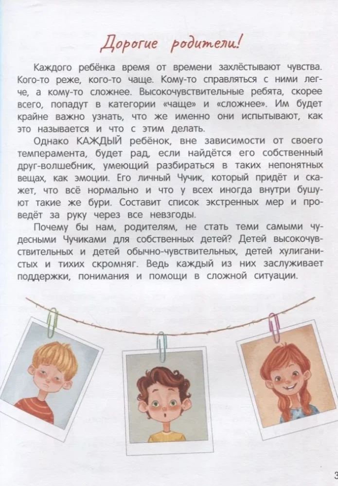 Tales for Highly Sensitive Children