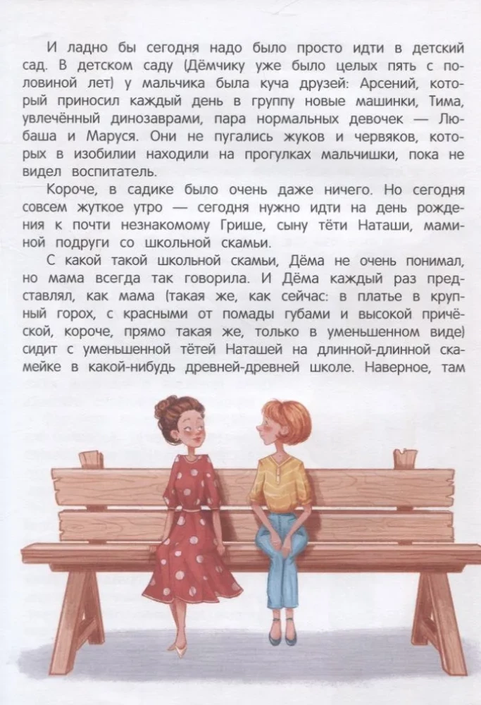 Tales for Highly Sensitive Children