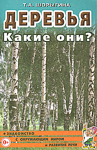 Trees. What are they?