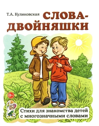 Twin Words. Poems for Introducing Children to Polysemous Words