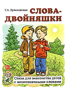 Twin Words. Poems for Introducing Children to Polysemous Words