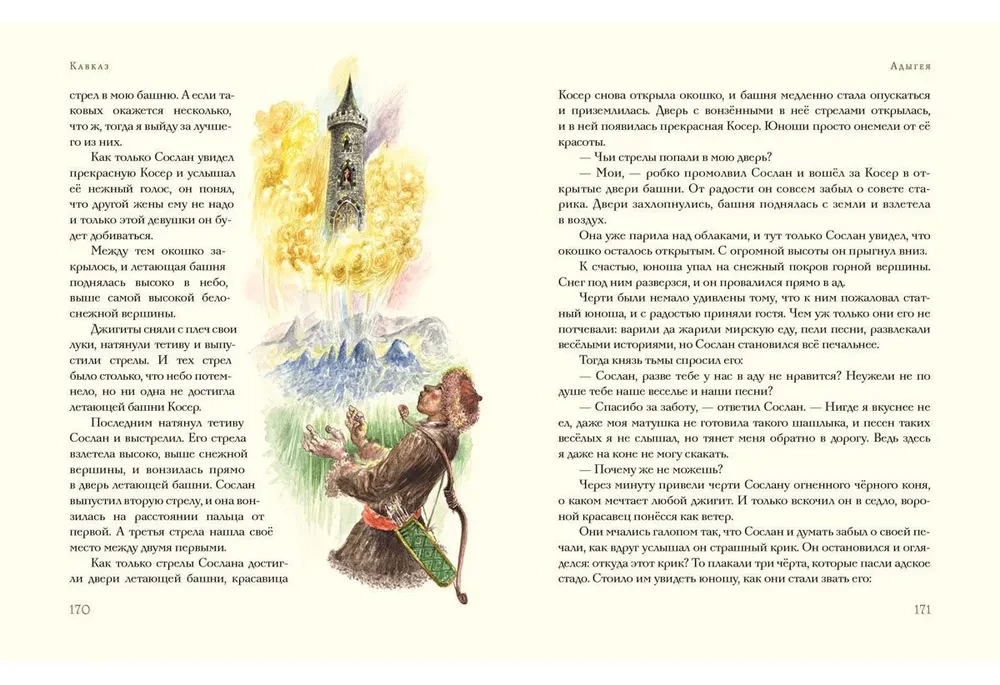 Tales of the Mountains