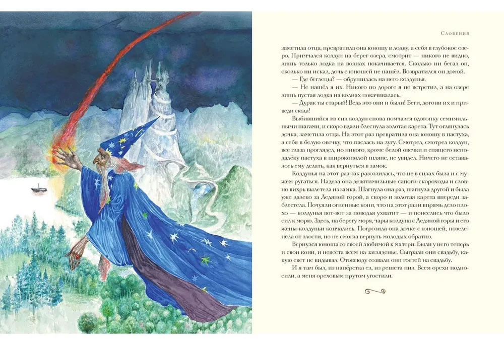 Tales of the Mountains