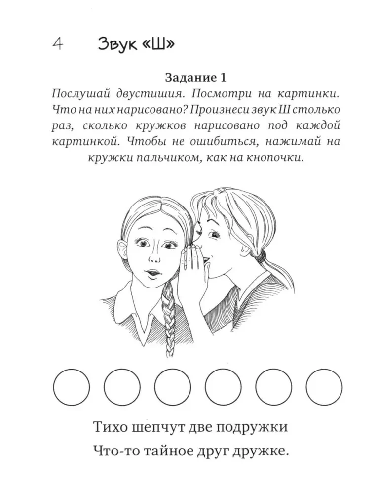 Загадки-добавлялки на шипящие звуки Ш, Ж, Ч, Щ